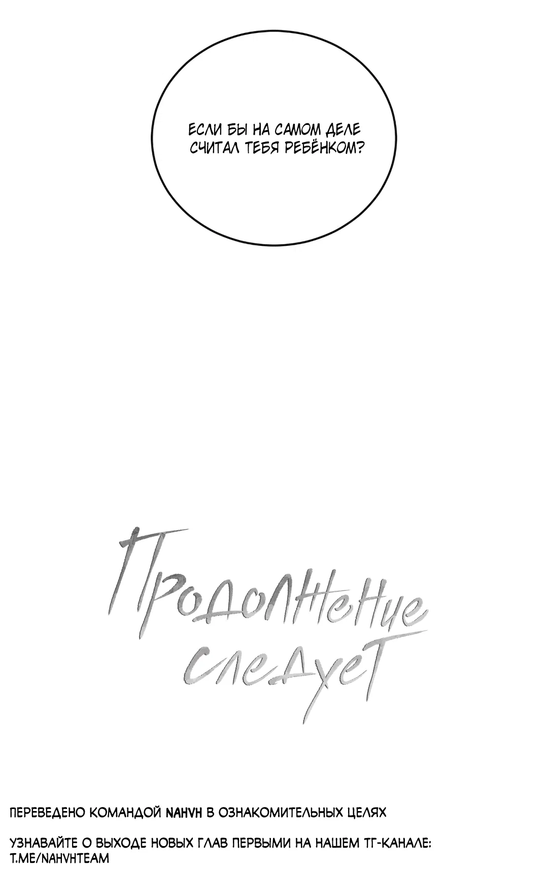 Манга Несовместимость - Глава 92 Страница 83