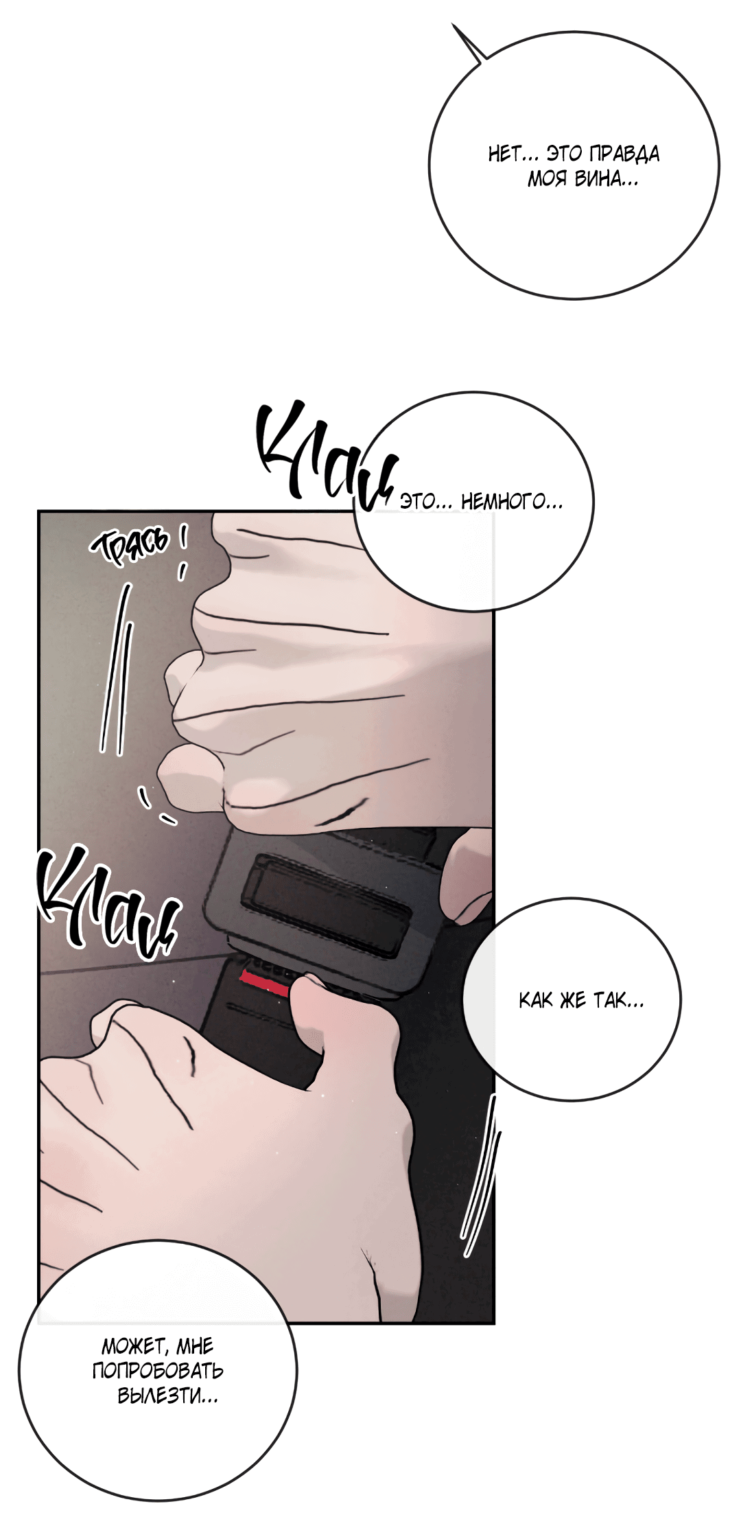 Манга Несовместимость - Глава 92 Страница 29