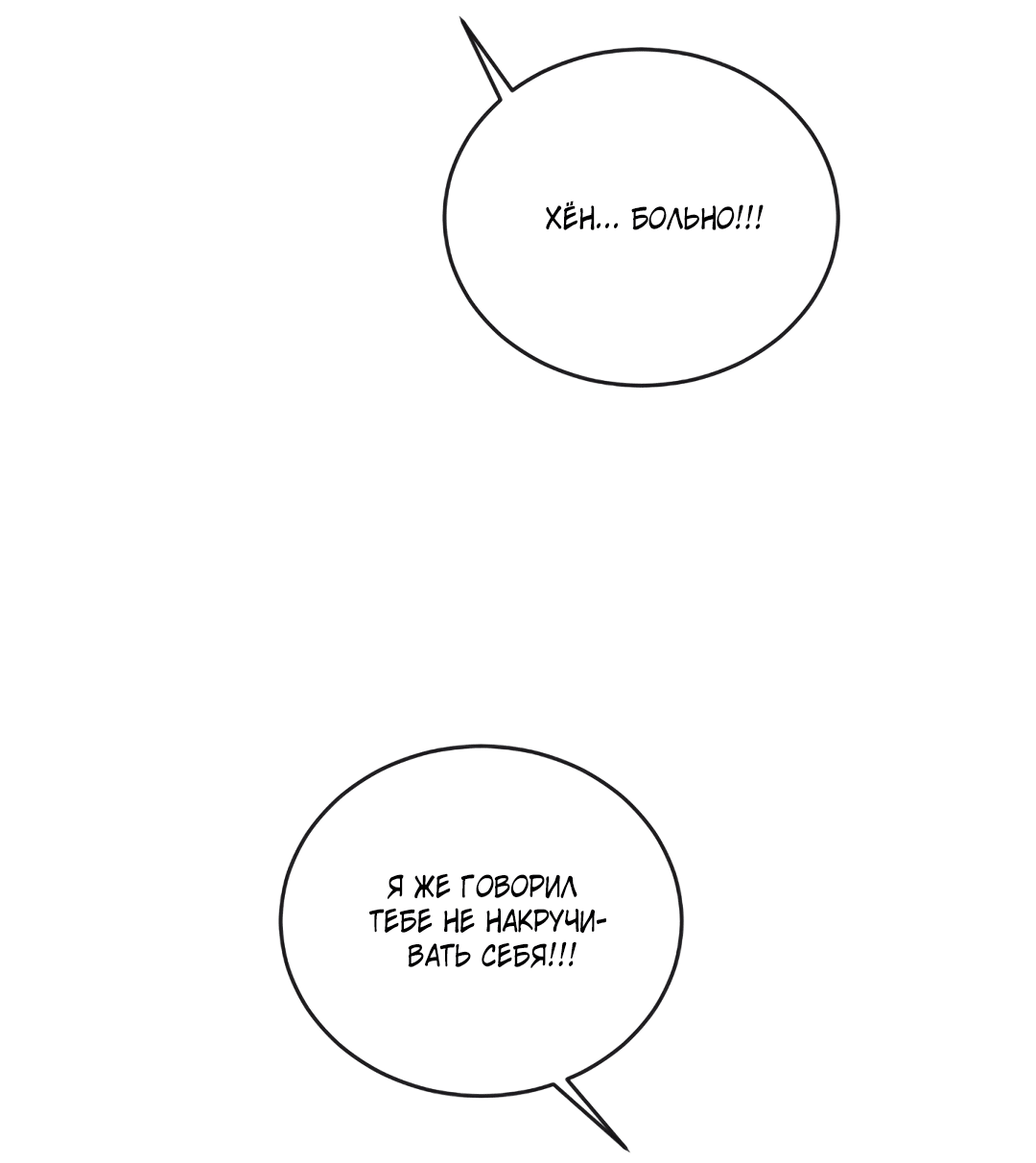 Манга Несовместимость - Глава 92 Страница 58