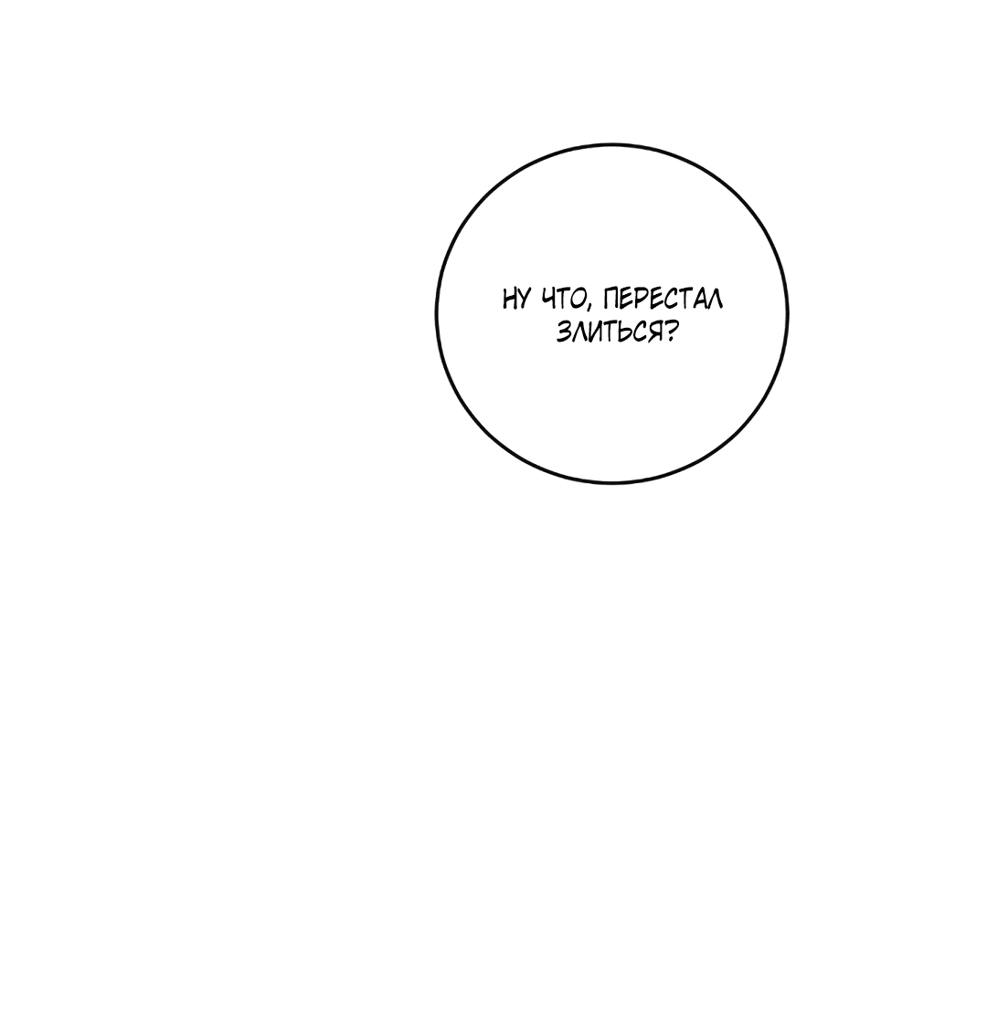 Манга Несовместимость - Глава 92 Страница 74