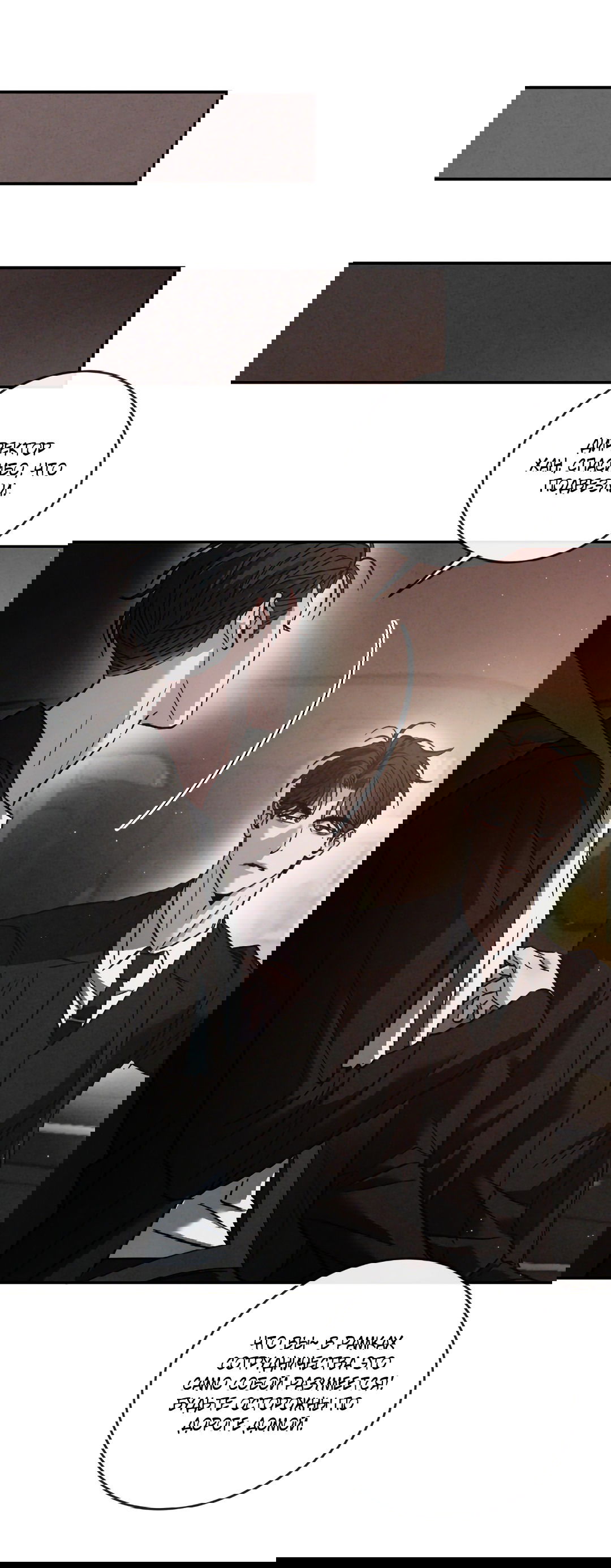 Манга Несовместимость - Глава 92 Страница 20