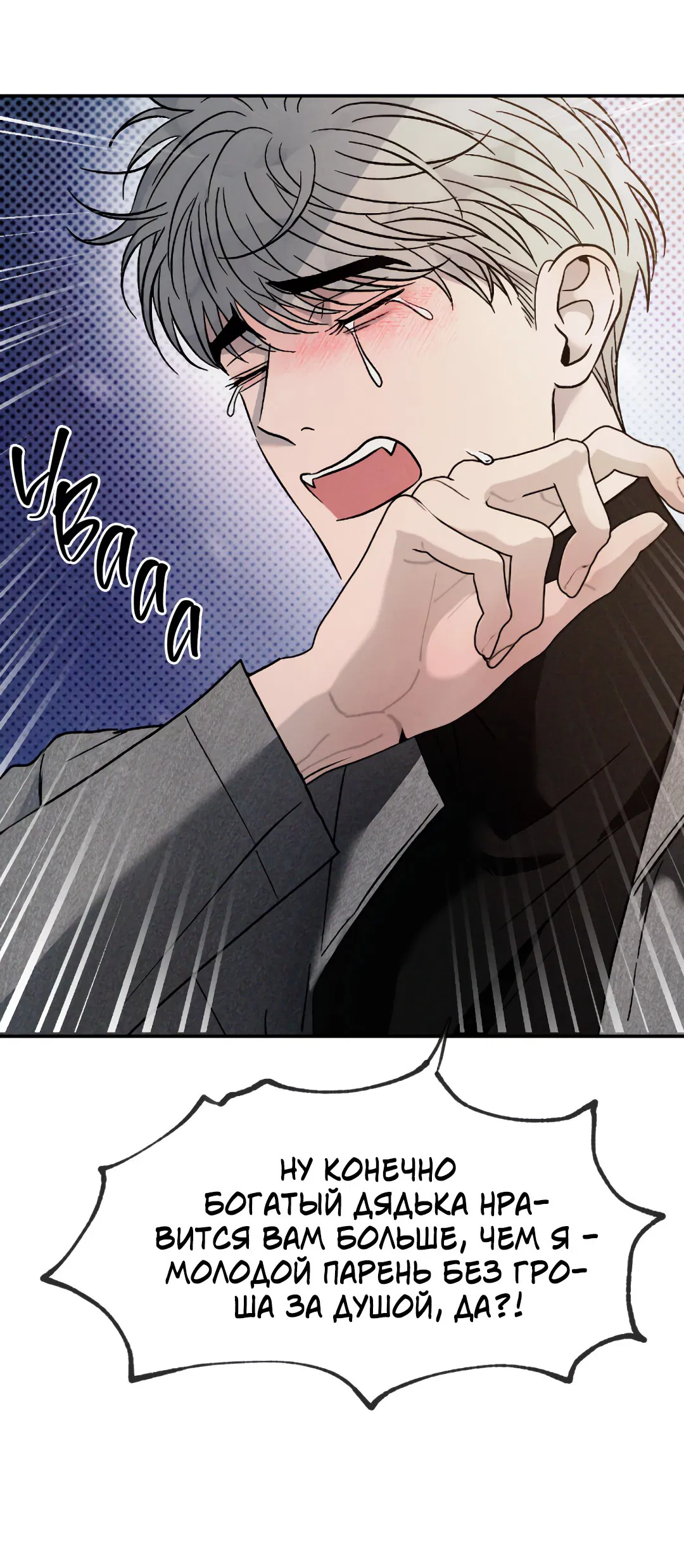 Манга Несовместимость - Глава 92 Страница 12