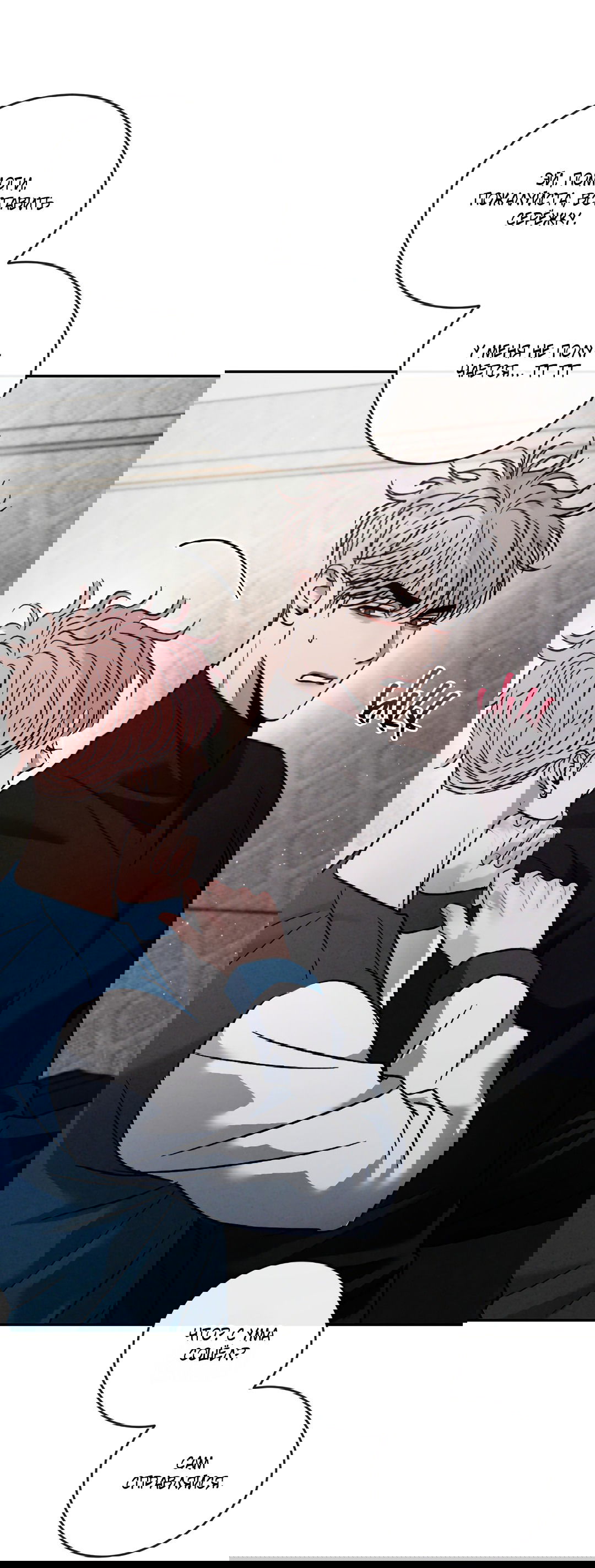 Манга Несовместимость - Глава 92 Страница 37