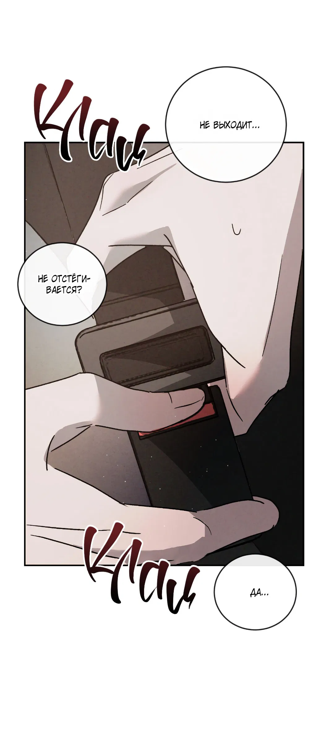 Манга Несовместимость - Глава 92 Страница 23