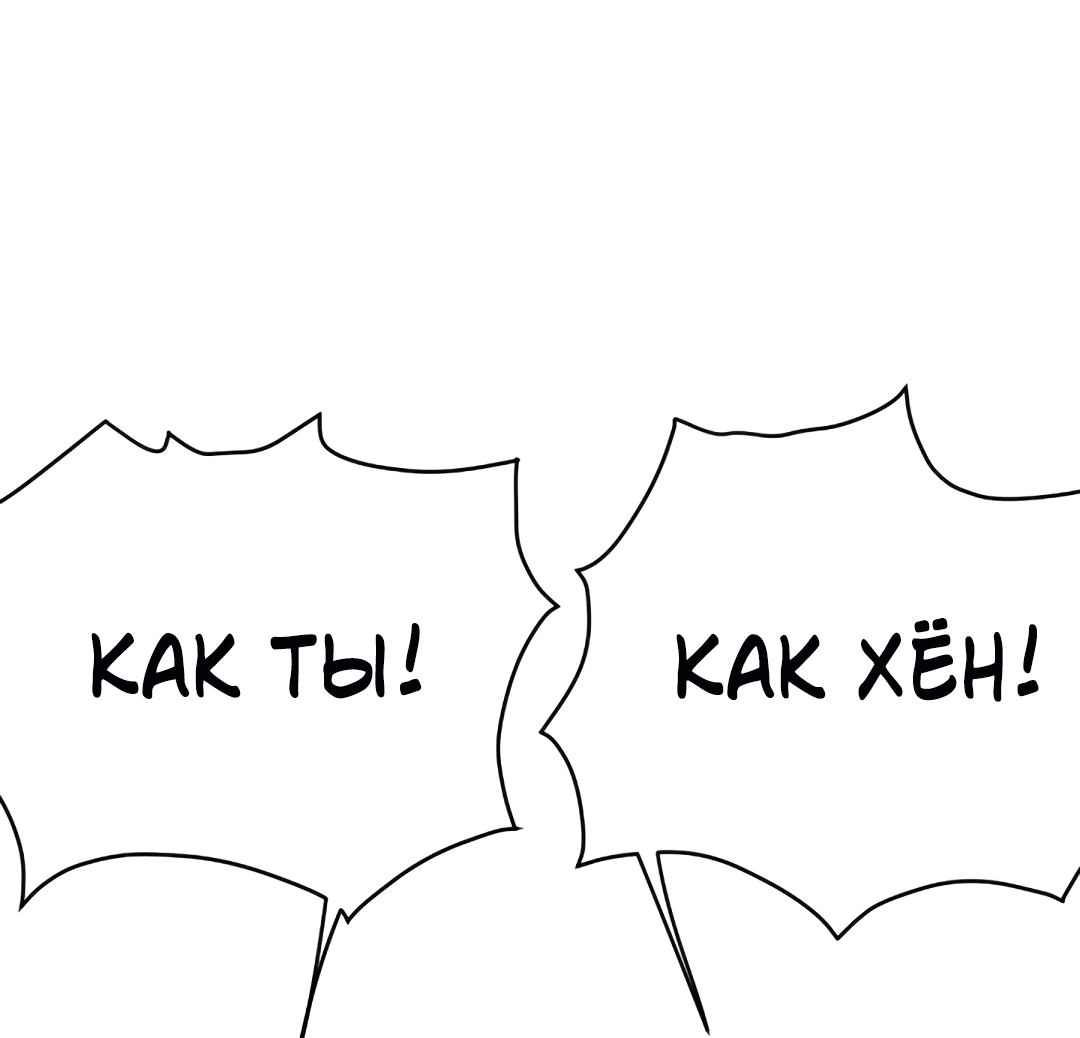 Манга Несовместимость - Глава 92 Страница 2