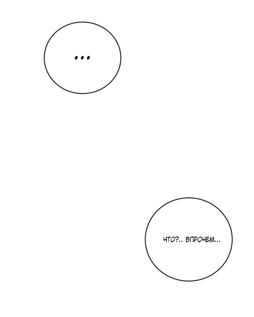 Манга Несовместимость - Глава 92 Страница 48