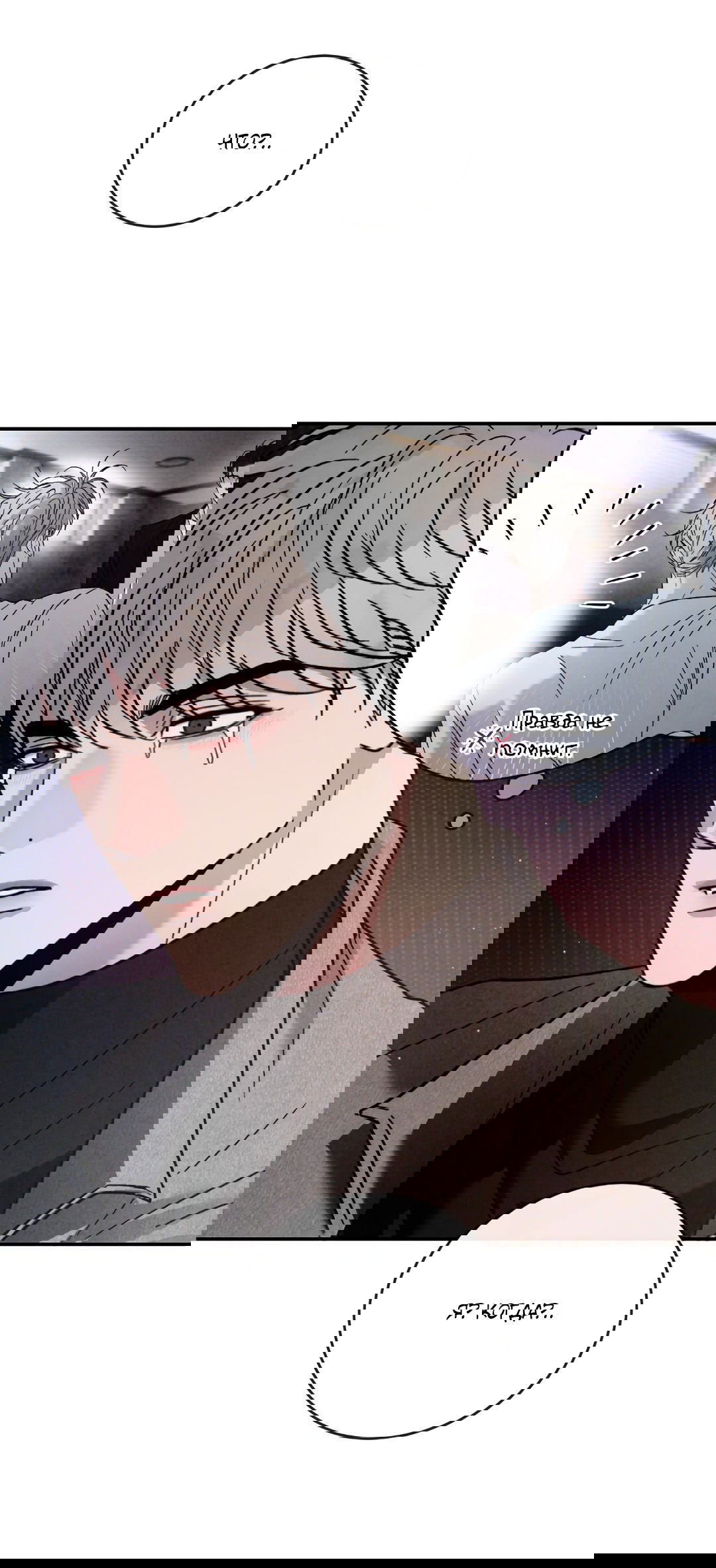 Манга Несовместимость - Глава 92 Страница 45