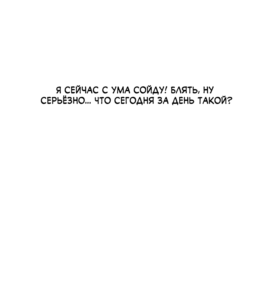 Манга Несовместимость - Глава 92 Страница 24