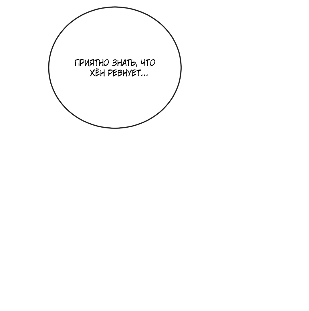 Манга Несовместимость - Глава 92 Страница 50