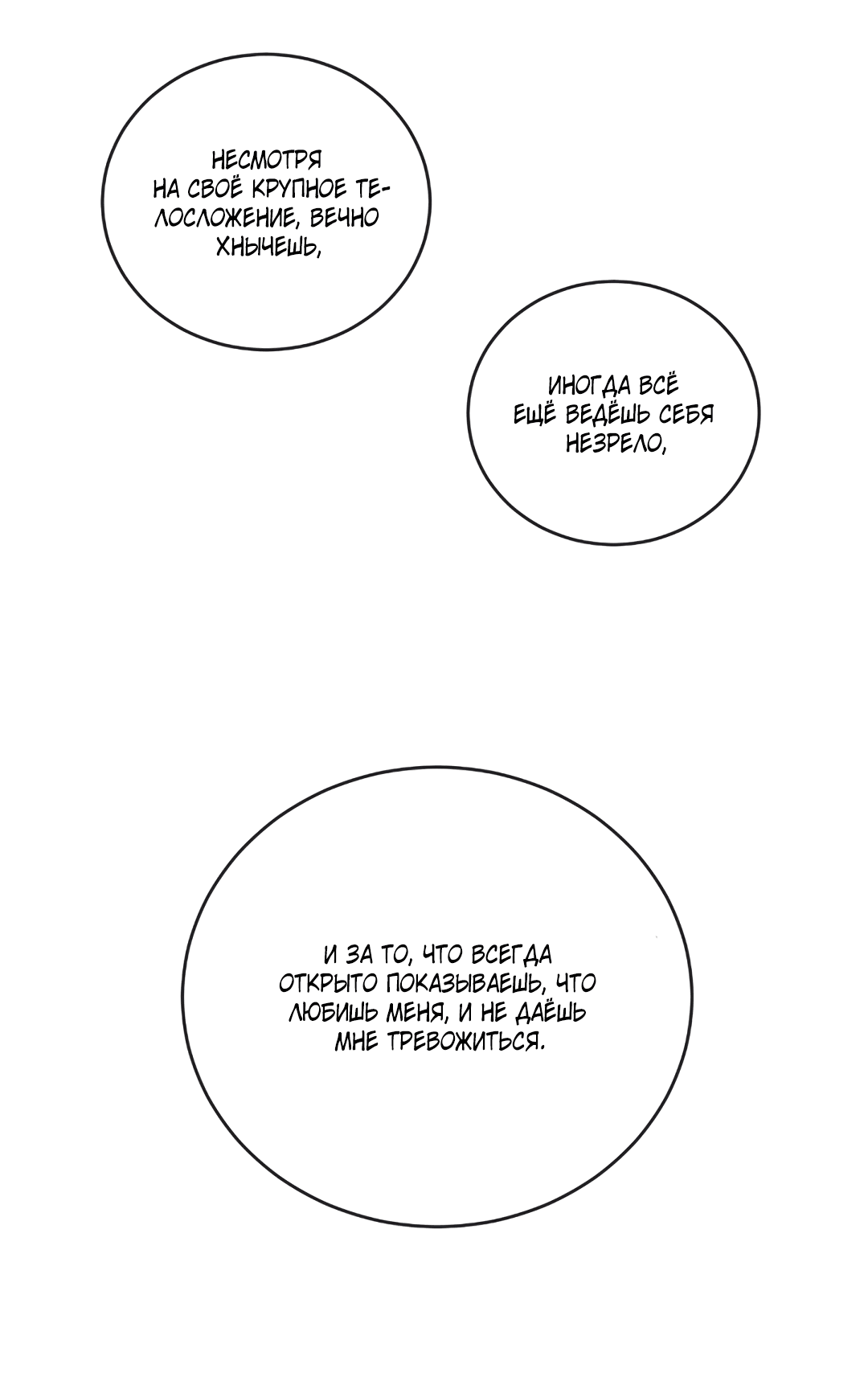 Манга Несовместимость - Глава 92 Страница 61