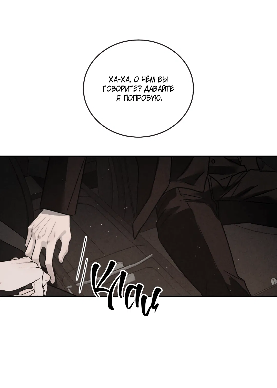 Манга Несовместимость - Глава 92 Страница 26