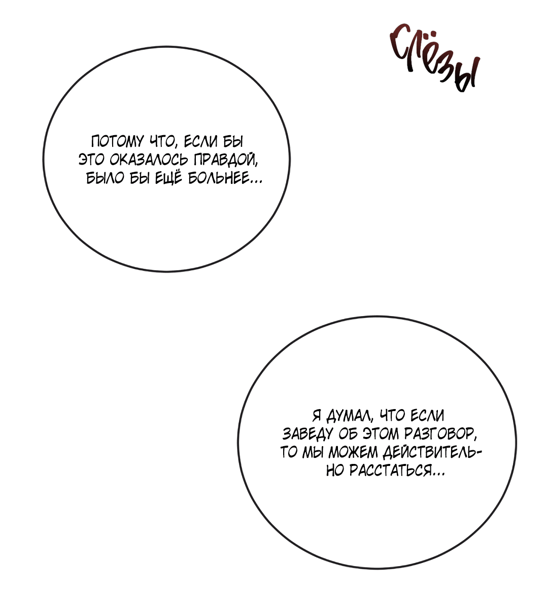 Манга Несовместимость - Глава 92 Страница 9