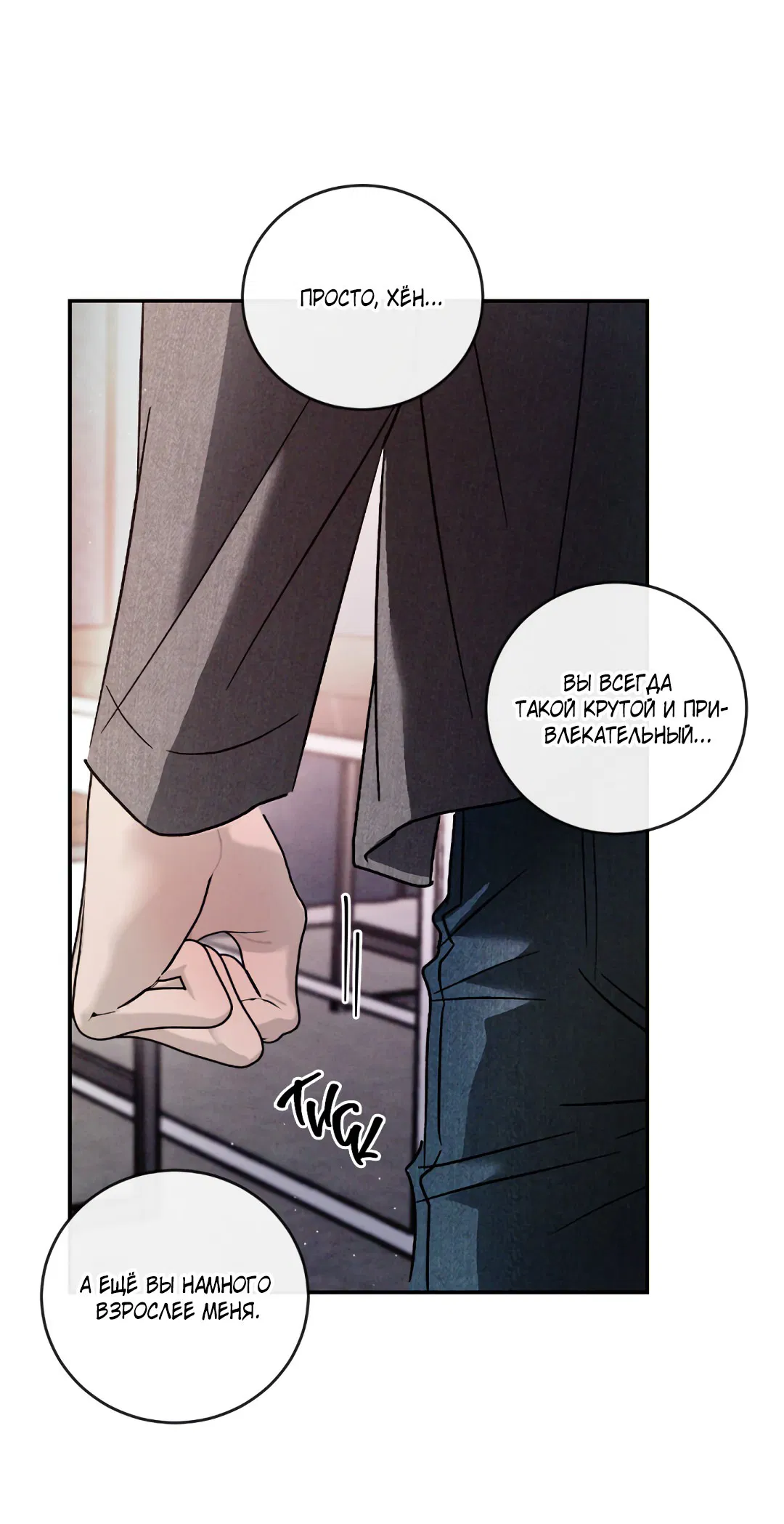 Манга Несовместимость - Глава 92 Страница 53