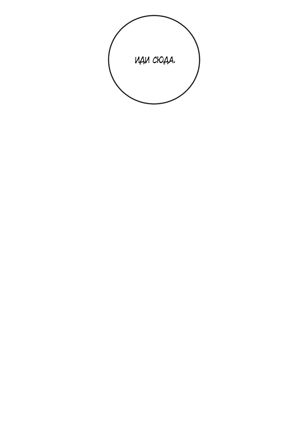 Манга Несовместимость - Глава 92 Страница 42