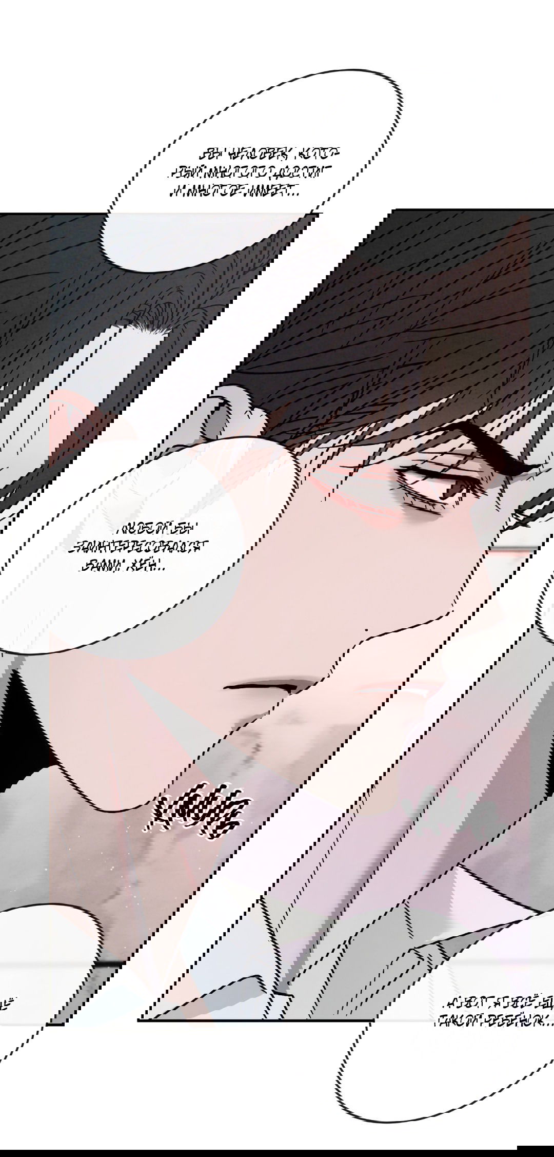 Манга Несовместимость - Глава 92 Страница 54