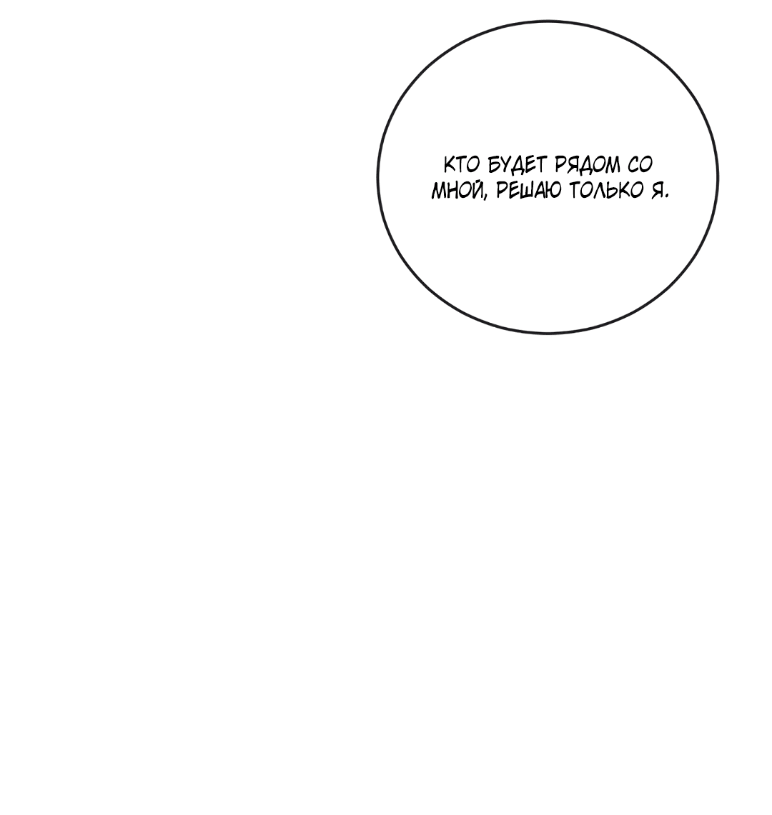 Манга Несовместимость - Глава 92 Страница 66