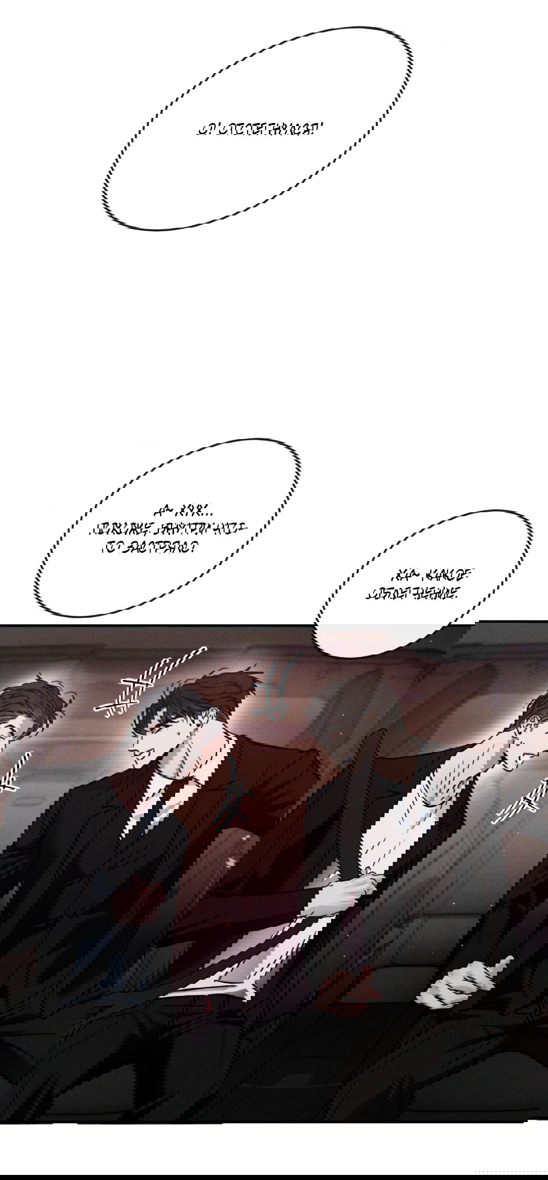 Манга Несовместимость - Глава 92 Страница 31