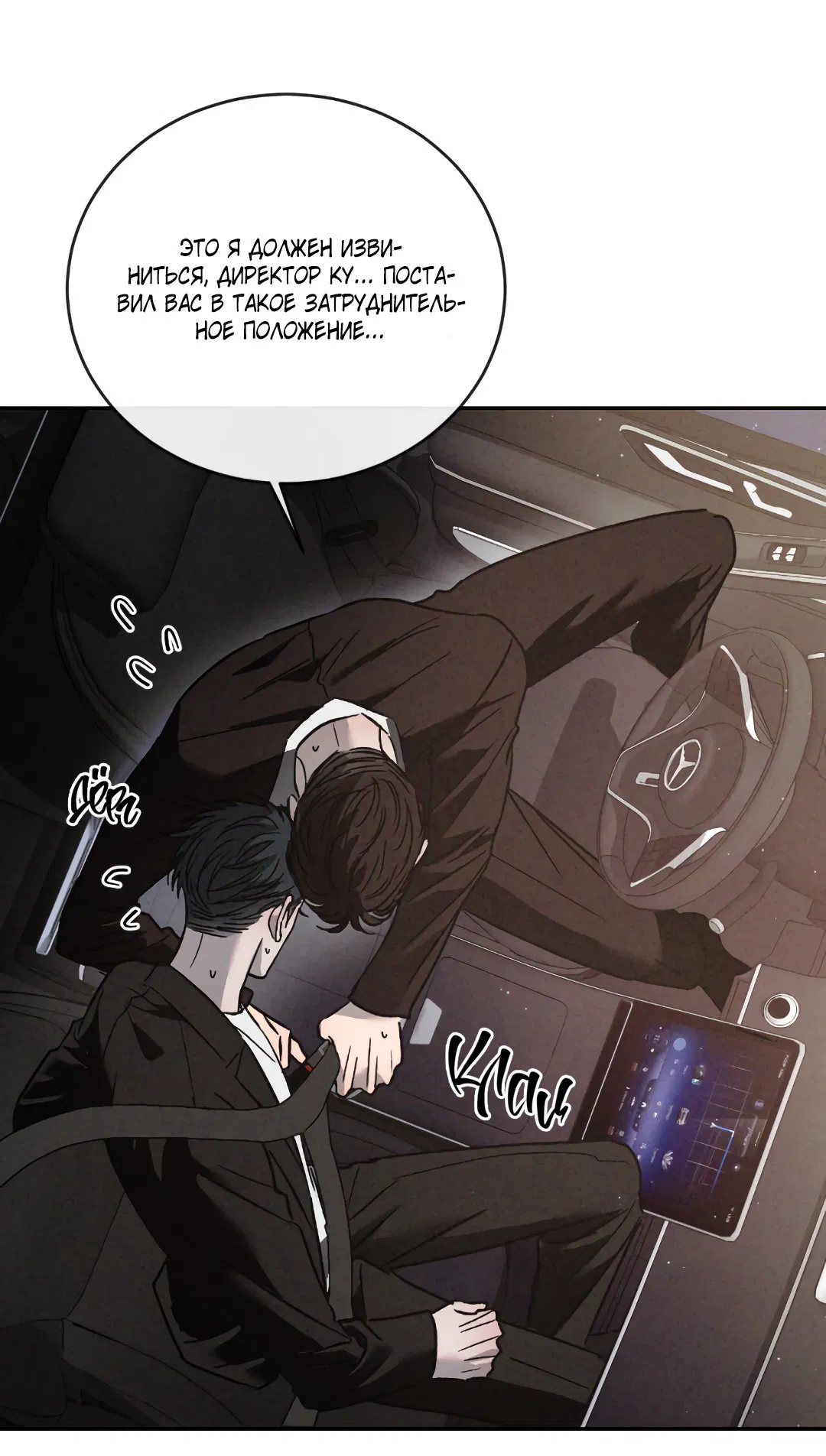 Манга Несовместимость - Глава 92 Страница 28