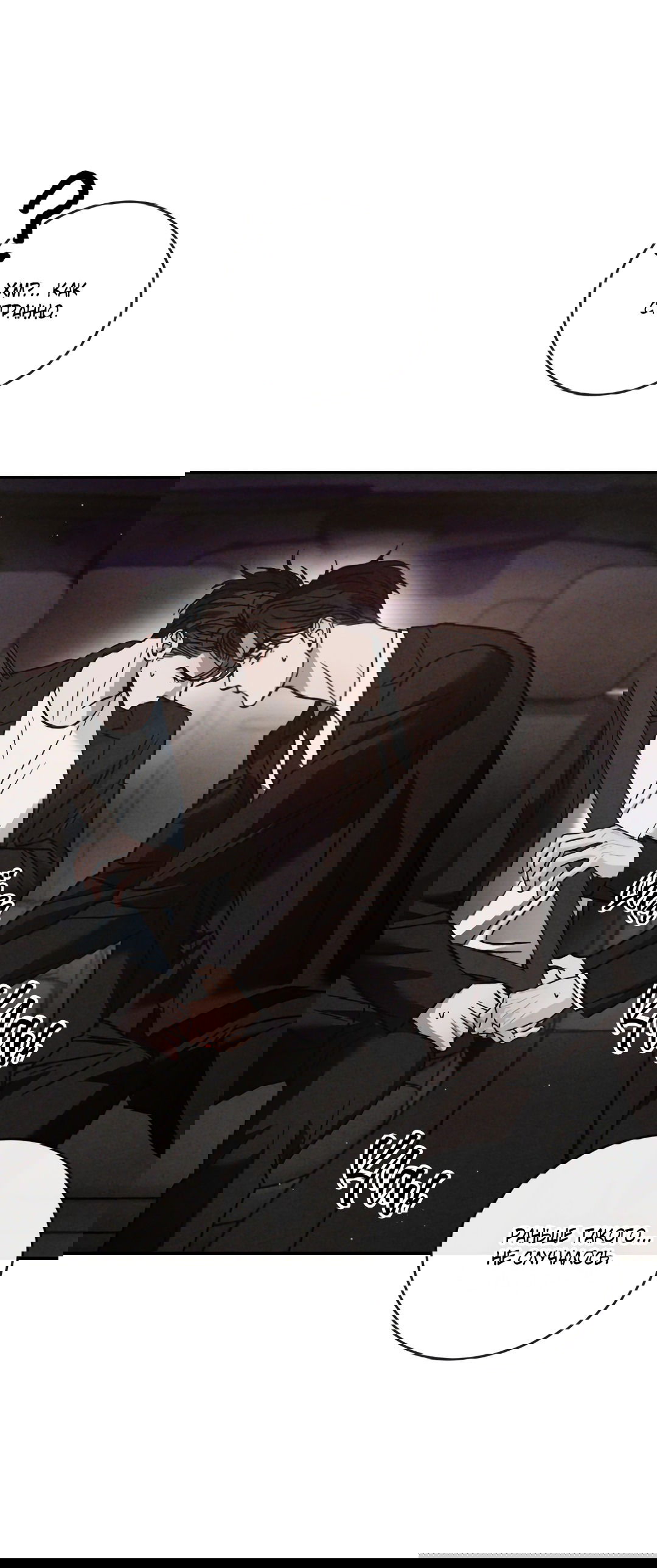 Манга Несовместимость - Глава 92 Страница 27