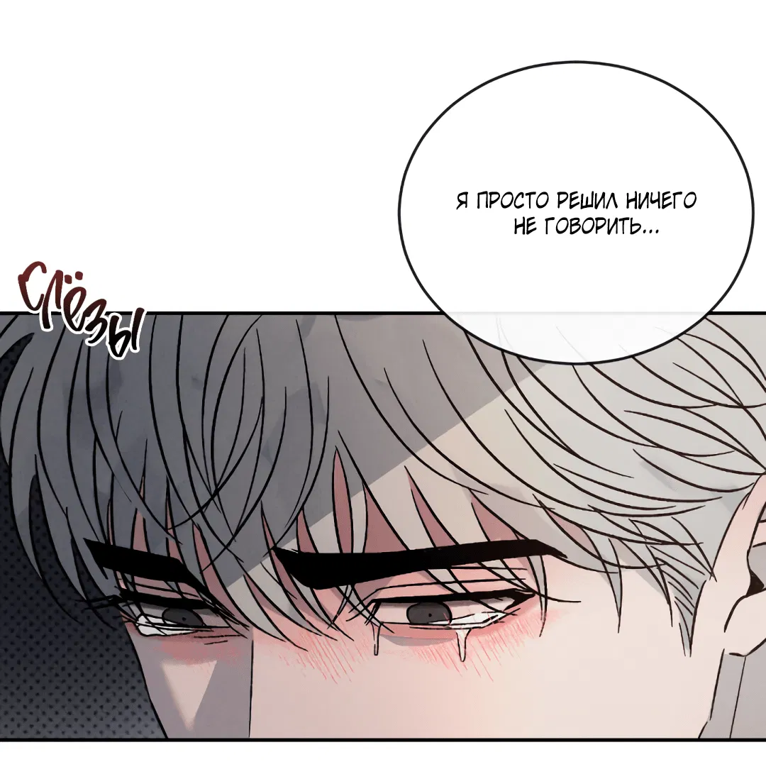 Манга Несовместимость - Глава 92 Страница 8
