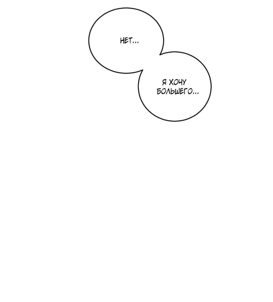 Манга Несовместимость - Глава 93 Страница 18