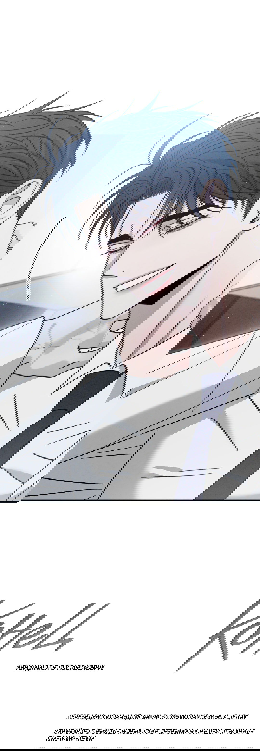 Манга Несовместимость - Глава 93 Страница 92