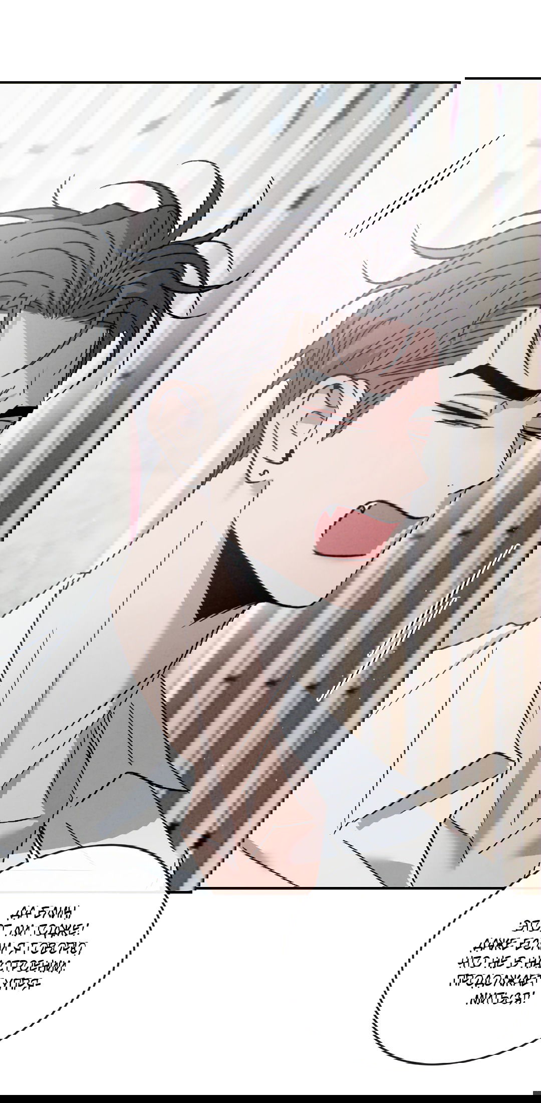 Манга Несовместимость - Глава 93 Страница 83