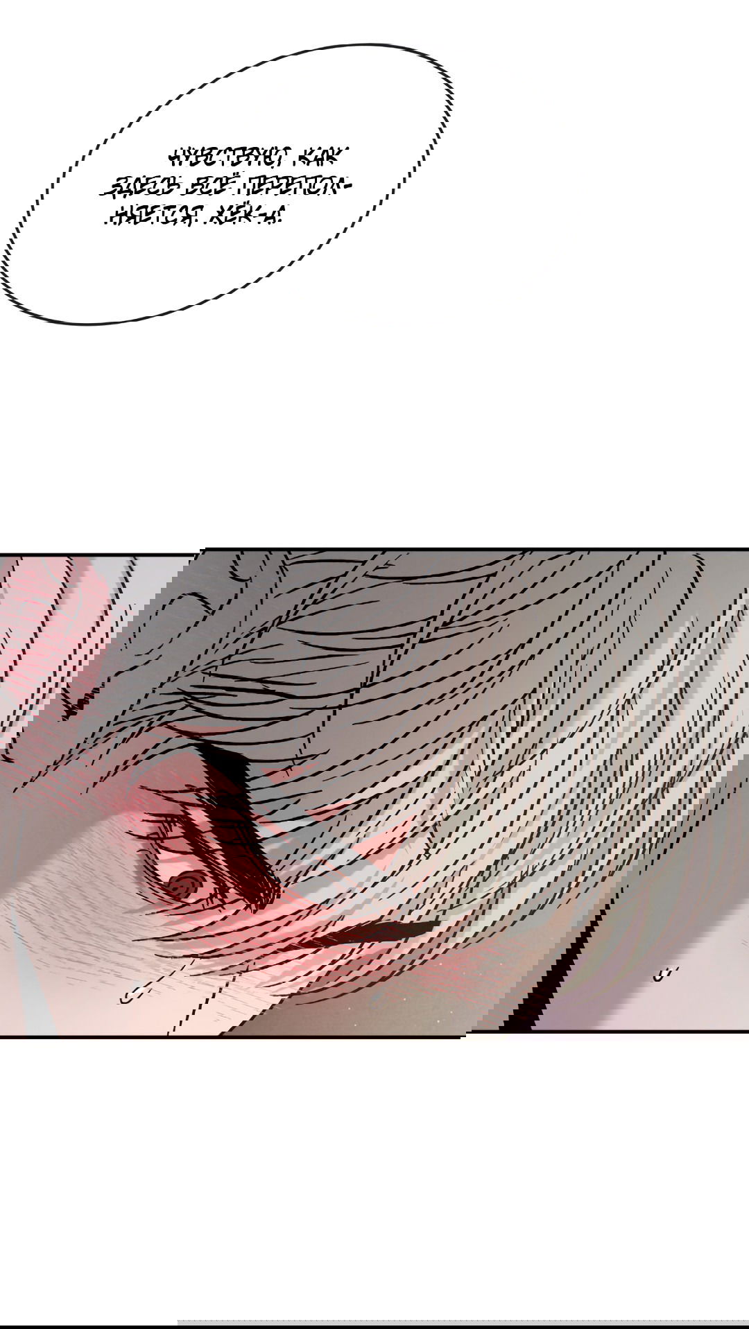 Манга Несовместимость - Глава 93 Страница 55