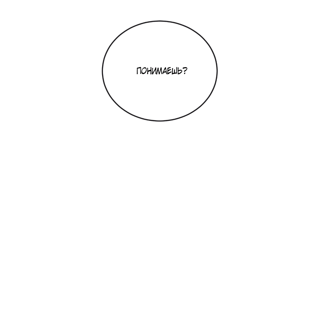 Манга Несовместимость - Глава 93 Страница 58