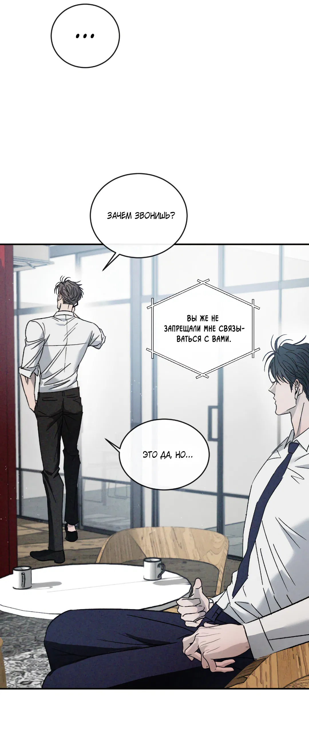 Манга Несовместимость - Глава 93 Страница 86