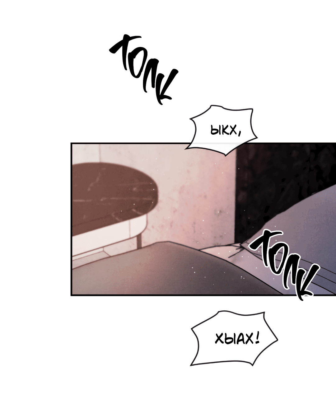 Манга Несовместимость - Глава 93 Страница 69