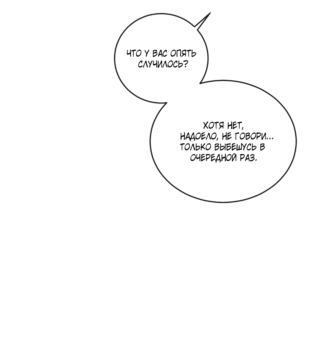 Манга Несовместимость - Глава 93 Страница 82