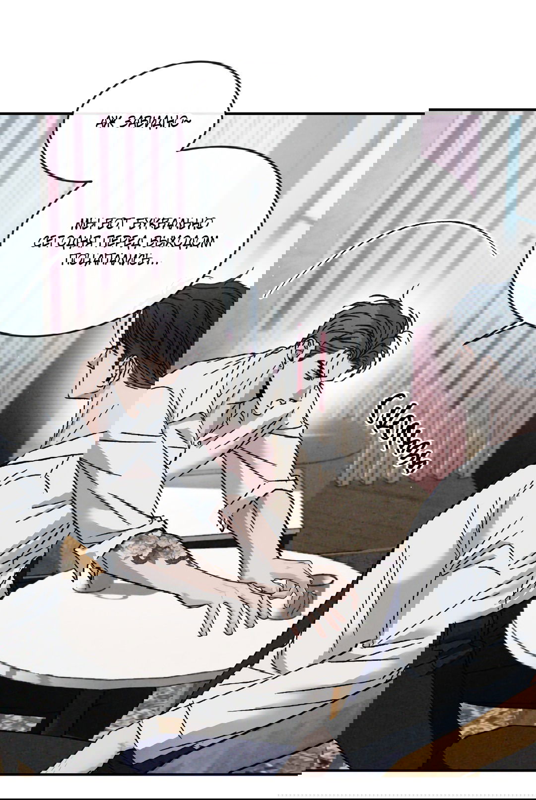 Манга Несовместимость - Глава 93 Страница 81