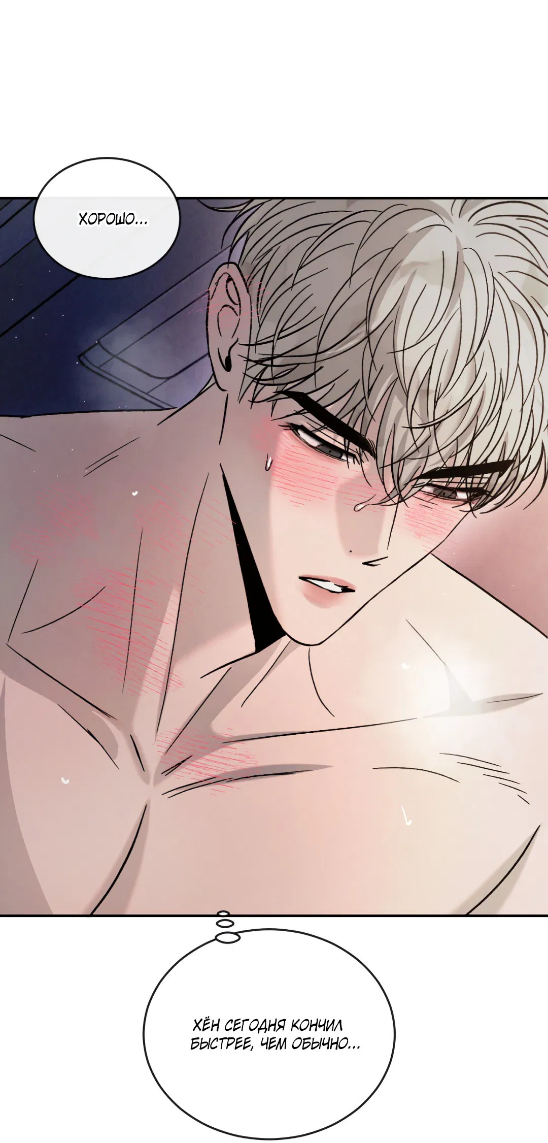 Манга Несовместимость - Глава 93 Страница 39