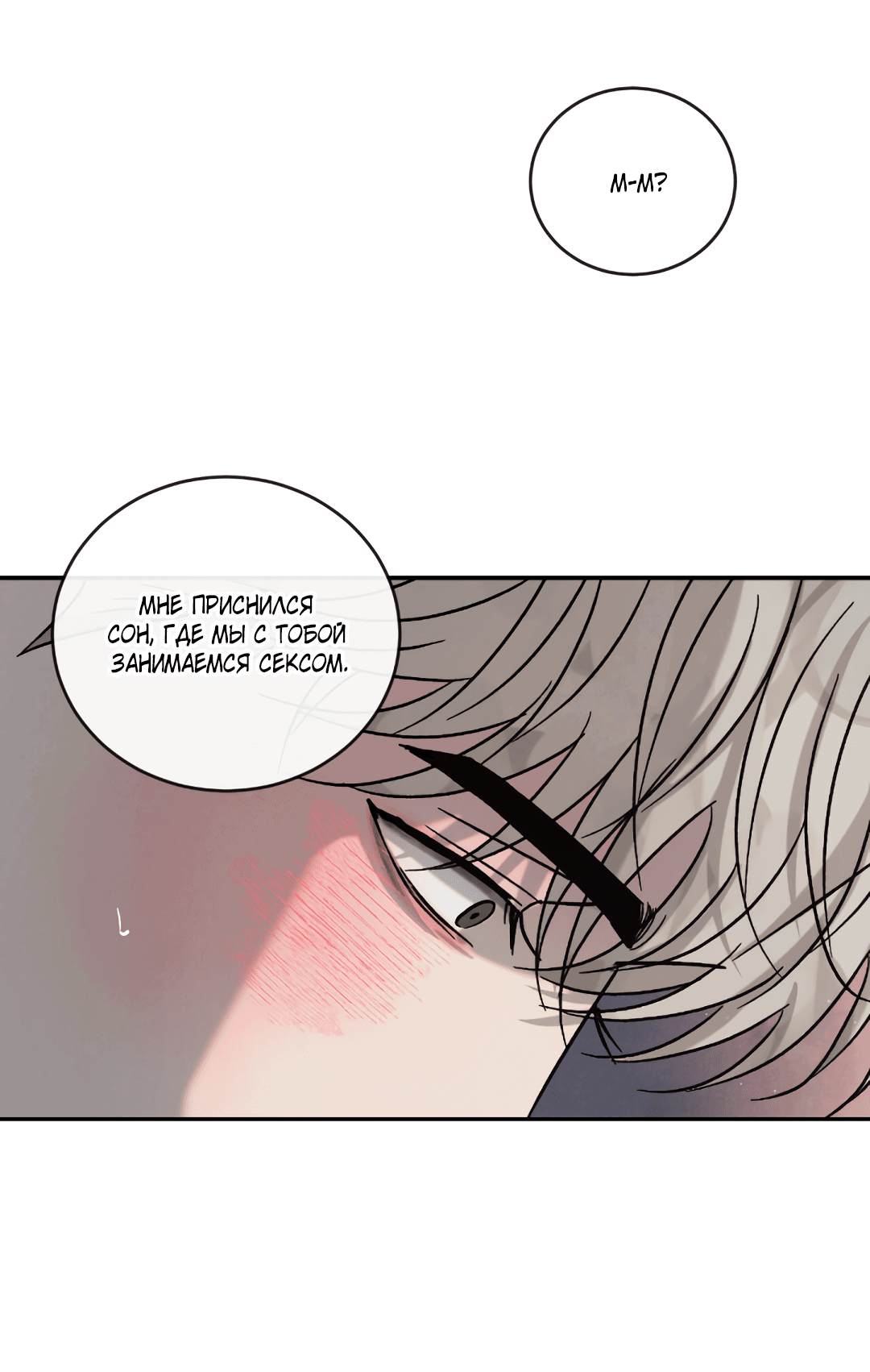 Манга Несовместимость - Глава 93 Страница 43