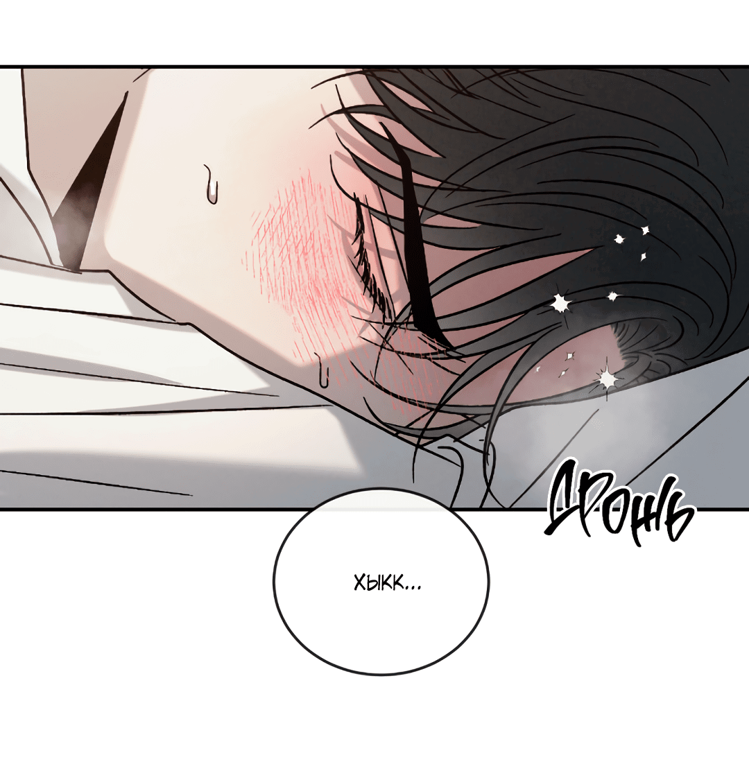 Манга Несовместимость - Глава 93 Страница 33