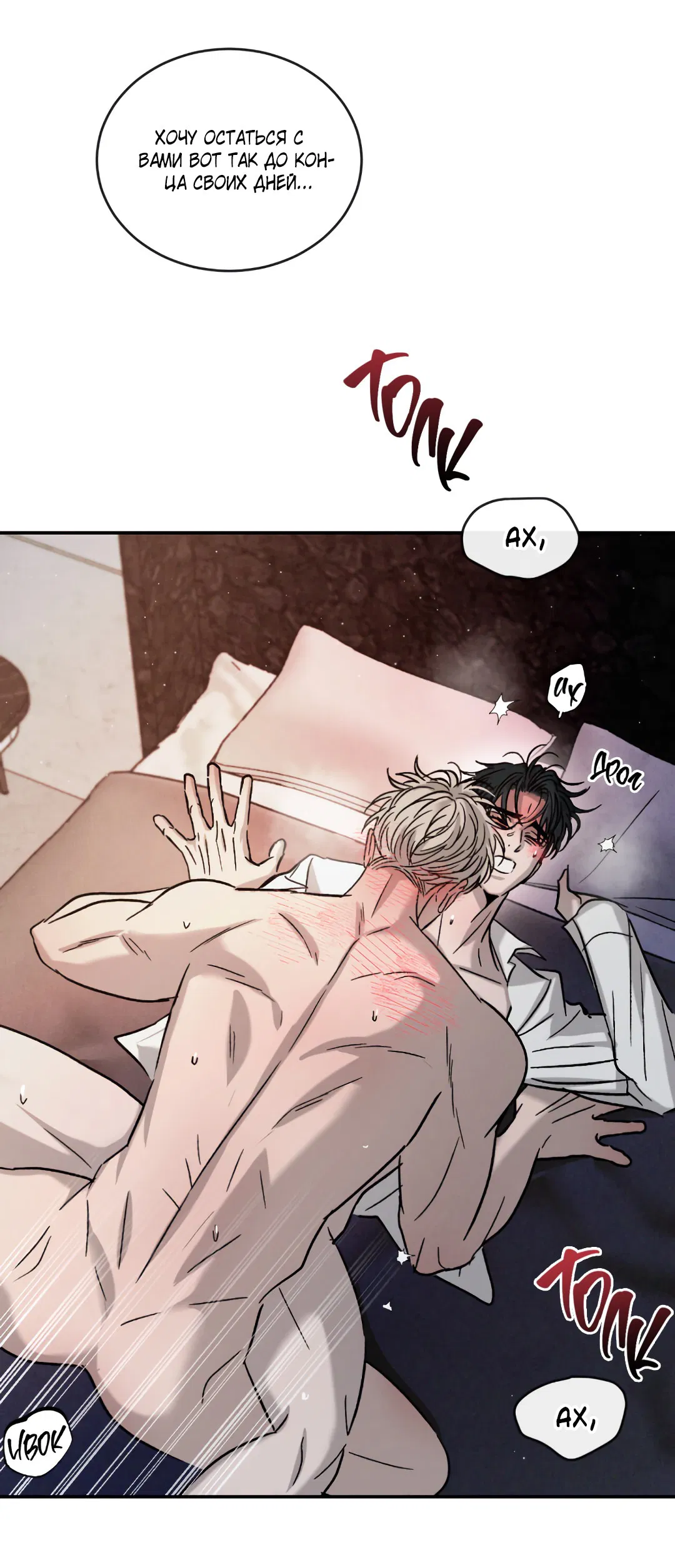 Манга Несовместимость - Глава 93 Страница 64