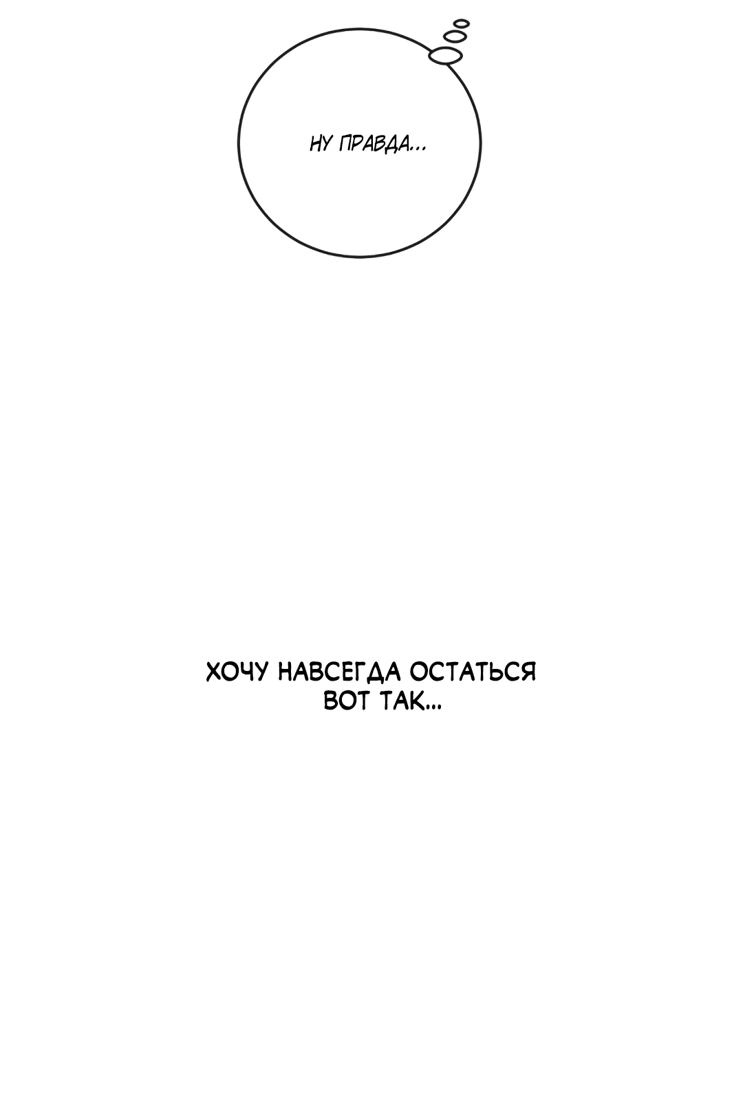 Манга Несовместимость - Глава 93 Страница 76