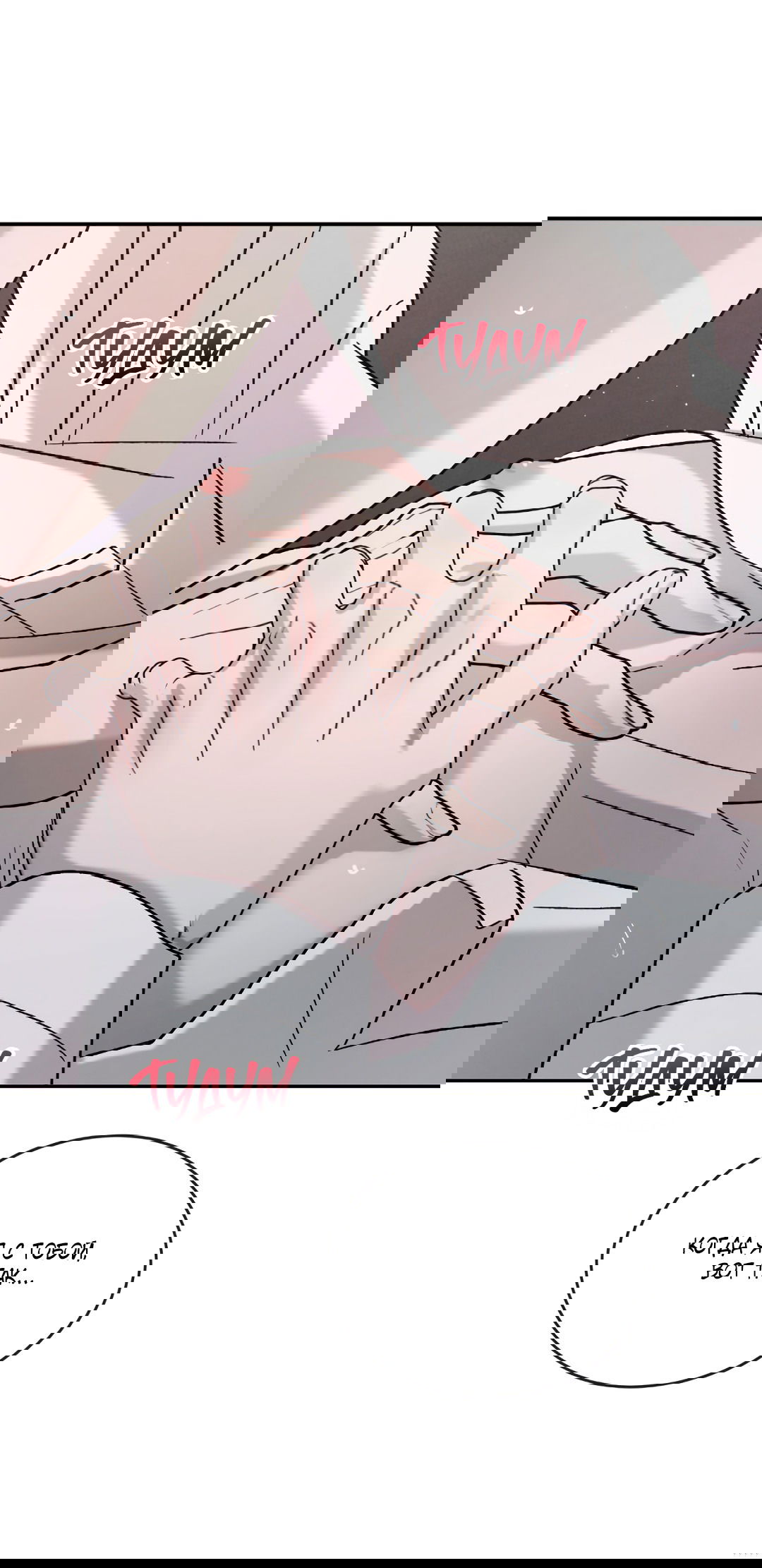 Манга Несовместимость - Глава 93 Страница 53