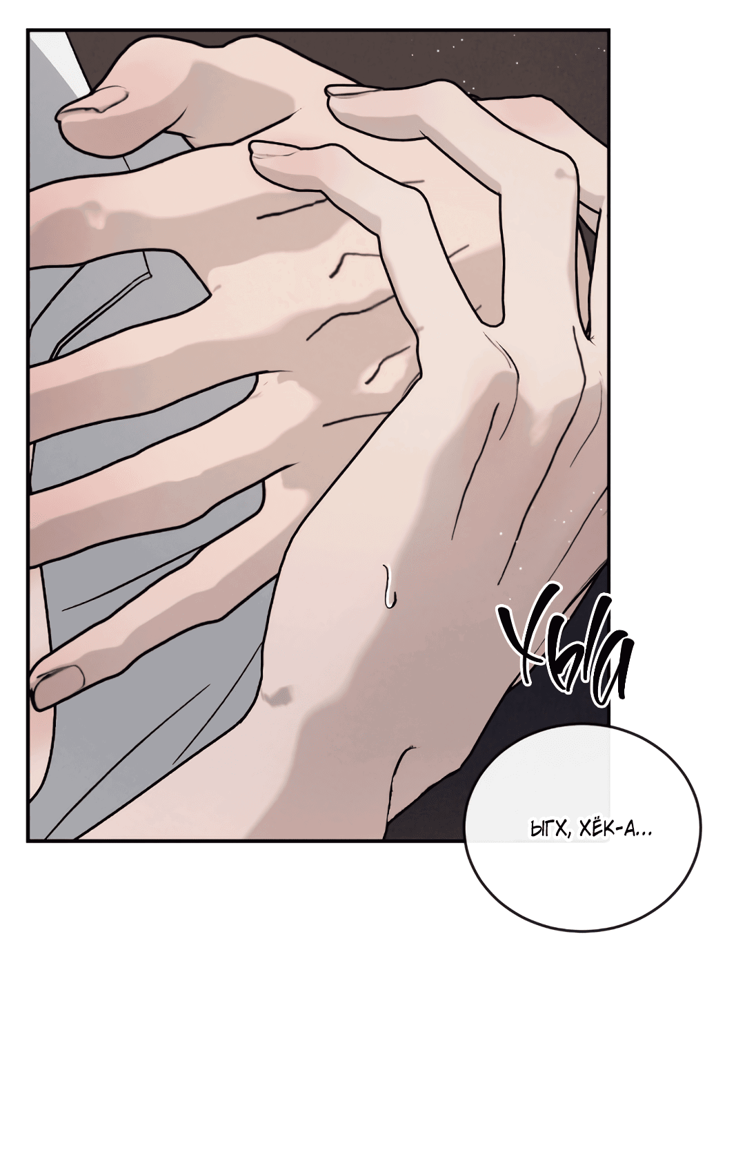 Манга Несовместимость - Глава 93 Страница 10