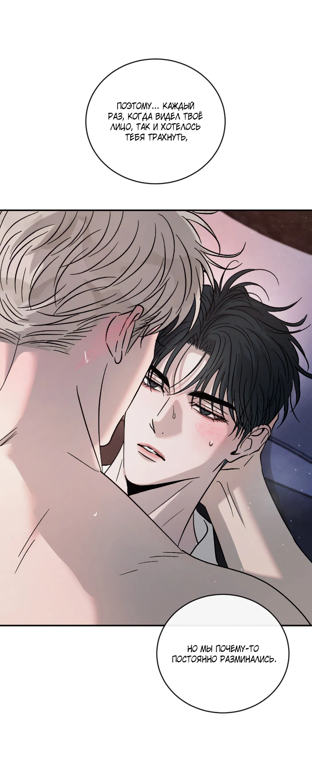 Манга Несовместимость - Глава 93 Страница 45