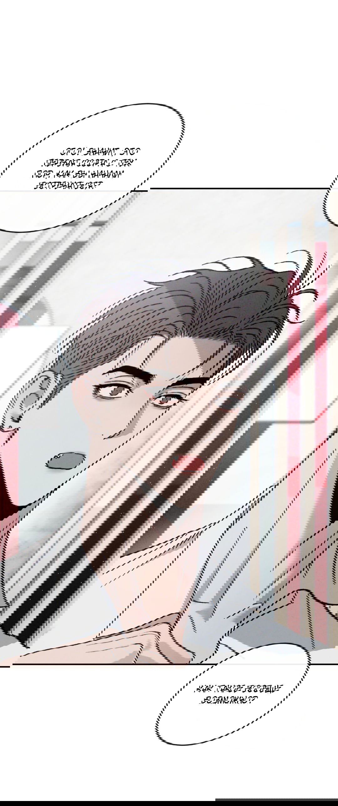 Манга Несовместимость - Глава 93 Страница 78