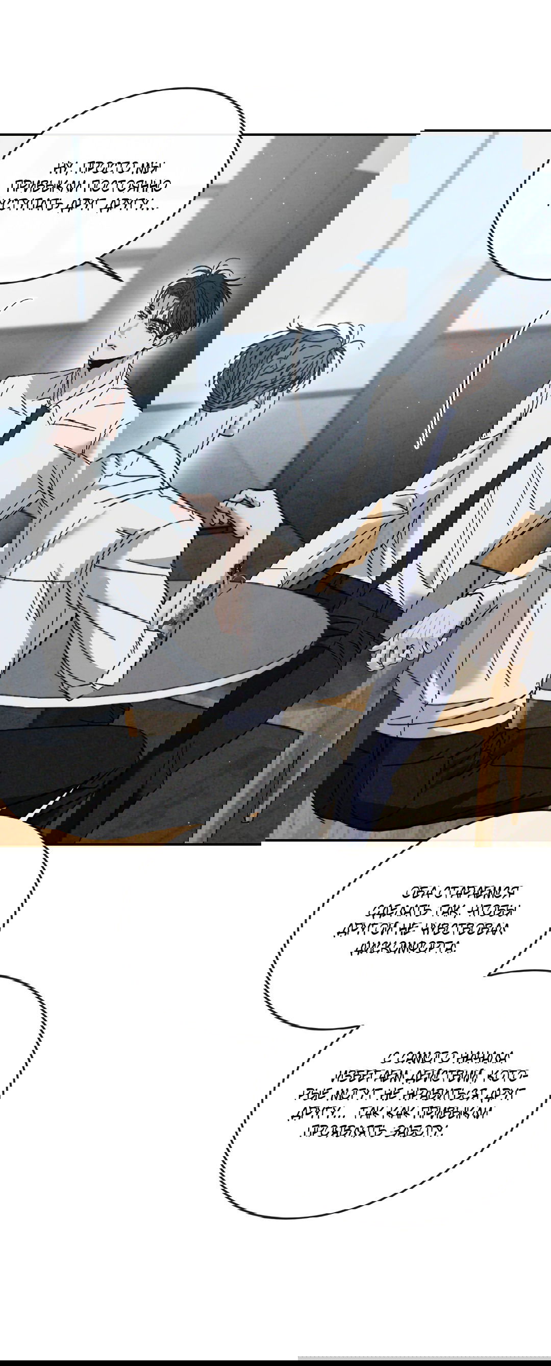 Манга Несовместимость - Глава 93 Страница 79