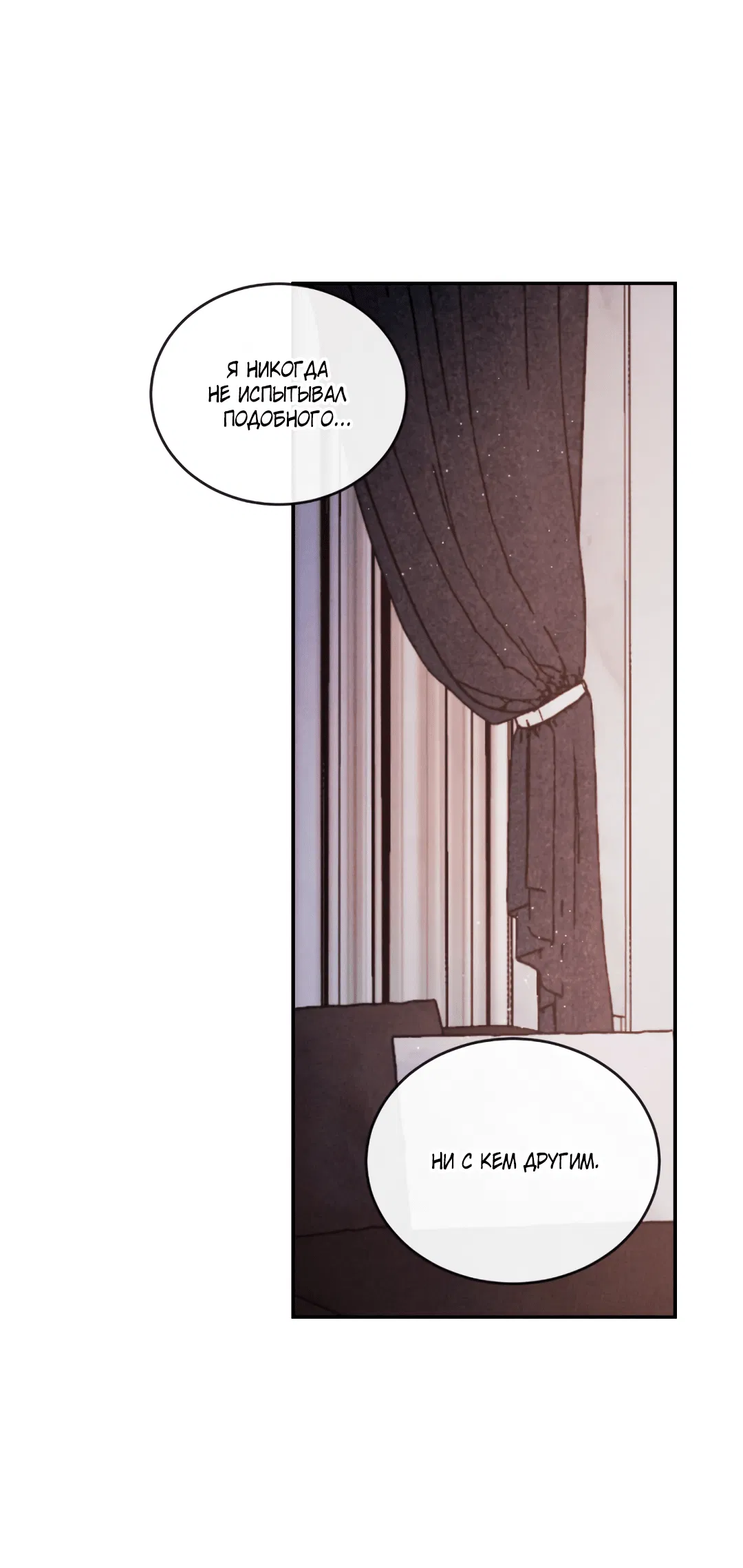 Манга Несовместимость - Глава 93 Страница 56