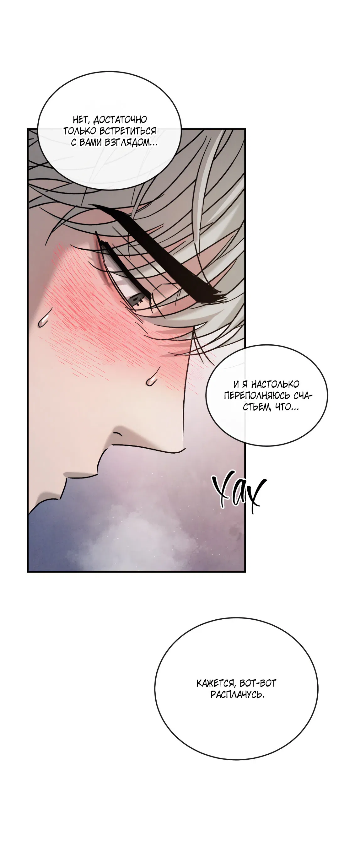 Манга Несовместимость - Глава 93 Страница 62