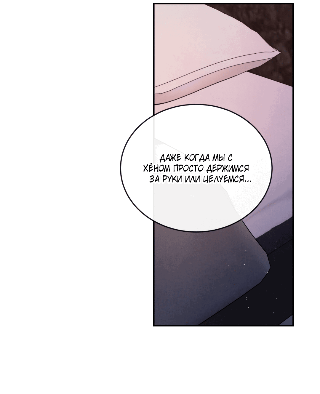 Манга Несовместимость - Глава 93 Страница 61