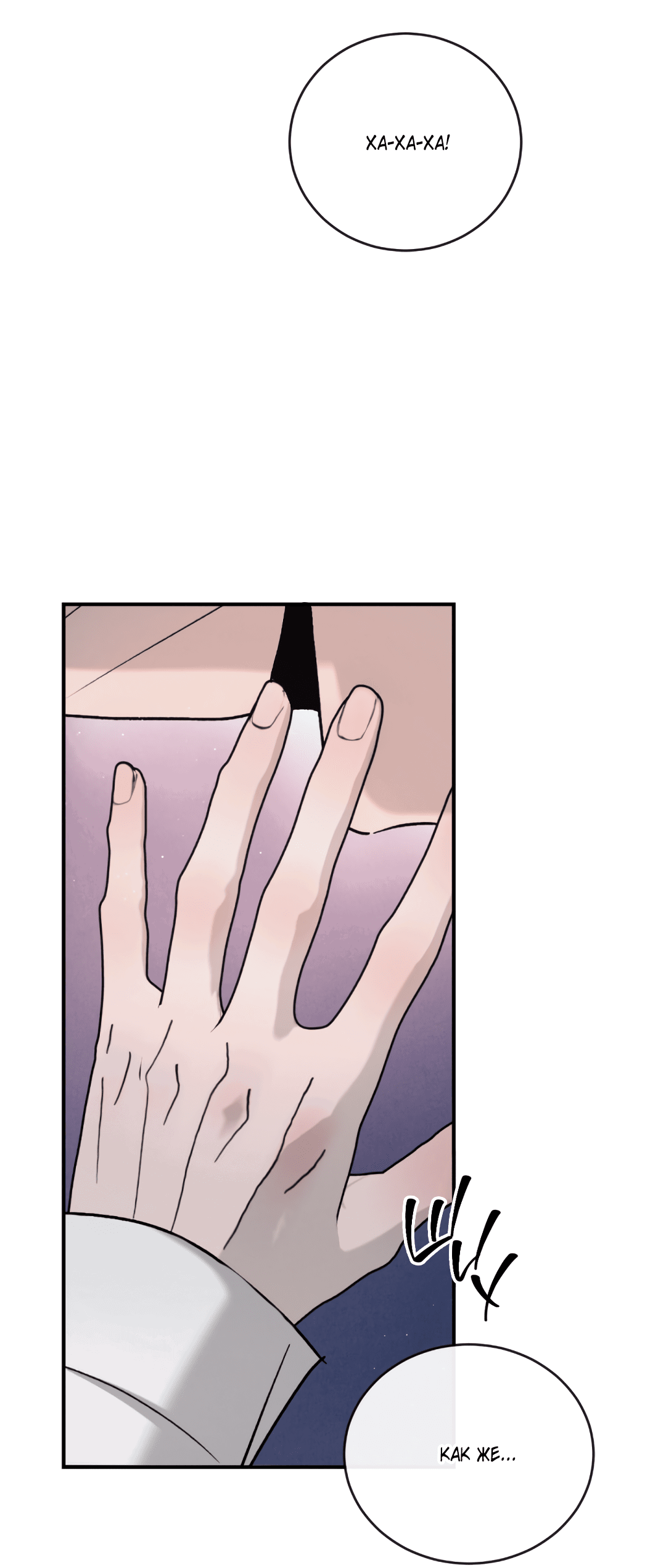 Манга Несовместимость - Глава 93 Страница 50