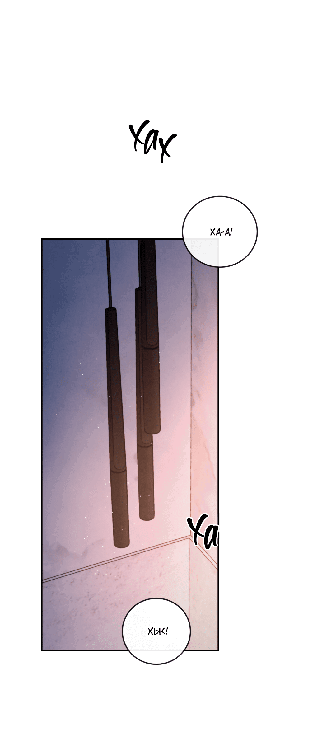 Манга Несовместимость - Глава 93 Страница 72