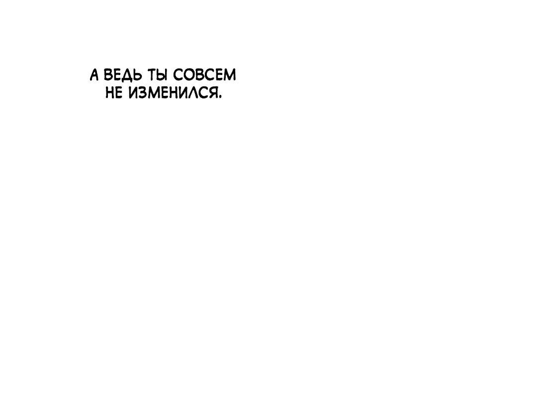 Манга Несовместимость - Глава 73 Страница 75