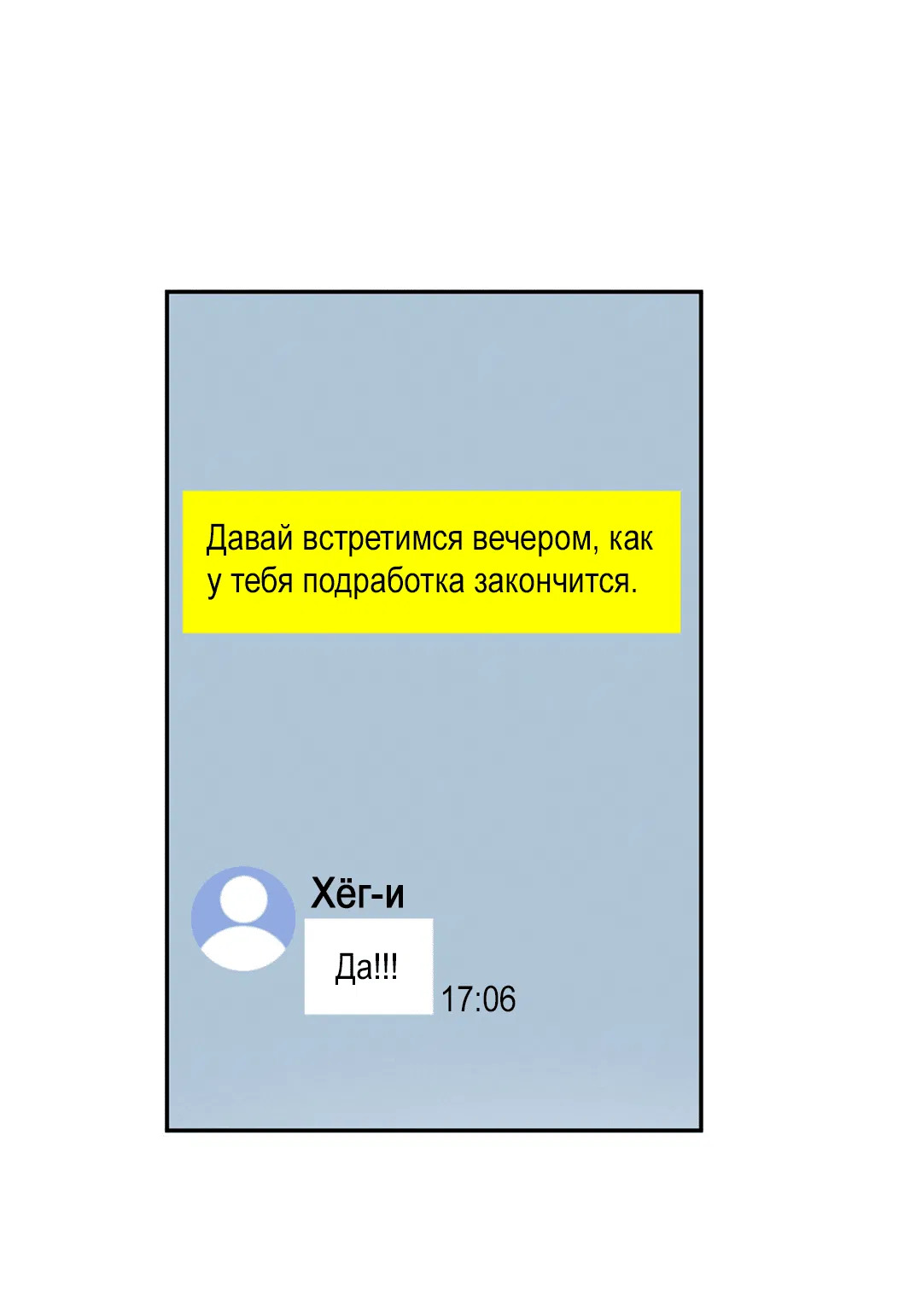 Манга Несовместимость - Глава 72 Страница 19